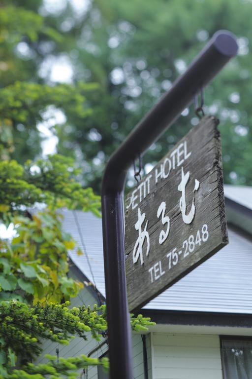 Hakubagoryu Pension&Logcottage Arumu 외부 사진